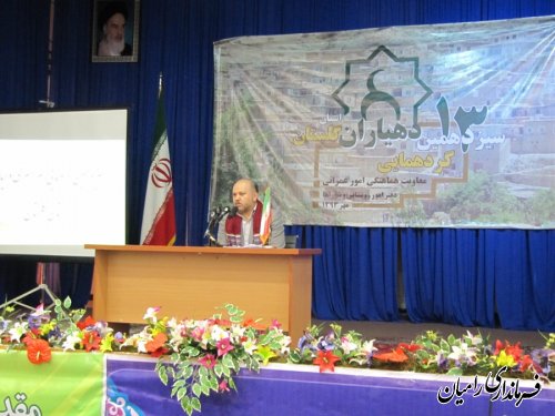 سیزدهمین گرهمایی دهیاران استان گلستان در شهرستان رامیان برگزار شد