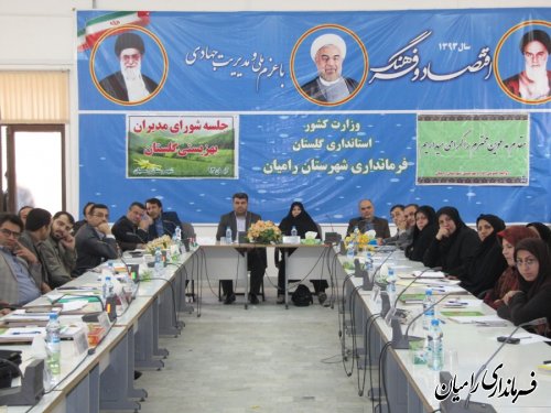 جلسه شورای مدیران بهزیستی استان در شهرستان رامیان برگزار شد