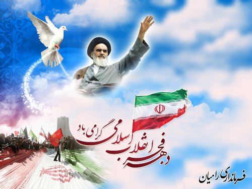 اهم برنامه های گرامیداشت دهه مبارک فجر انقلاب اسلامی شهرستان رامیان  - 1393