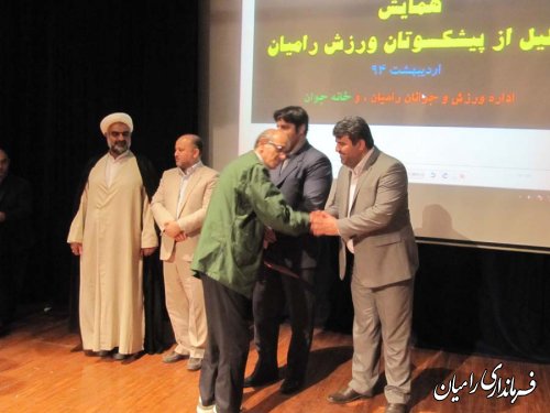 مراسم تجلیل و قدردانی از پیشکسوتان عرصه ورزش رامیان با حضور فرماندار برگزار شد