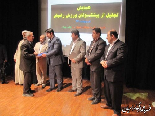 مراسم تجلیل و قدردانی از پیشکسوتان عرصه ورزش رامیان با حضور فرماندار برگزار شد