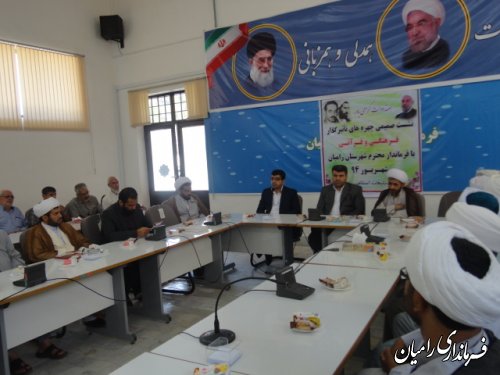 نشست صمیمی چهره های تاثیرگذار فرهنگی و قرآنی با فرماندار شهرستان رامیان