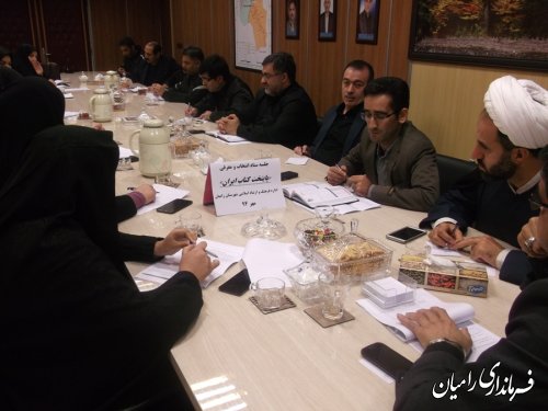تشکیل ستاد انتخاب و معرفی پایتخت کتاب ایران در شهرستان رامیان