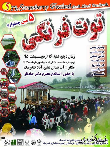 برگزاری جشنواره توت فرنگی در شهرستان رامیان