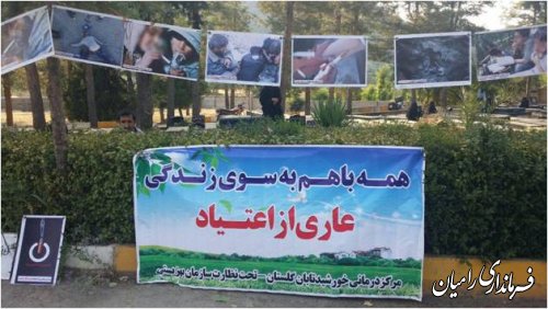 برپایی نمایشگاه عکس به مناسبت هفته مبارزه با مواد مخدر در شهرستان رامیان