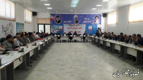 تشکیل شورای اداری شهرستان رامیان