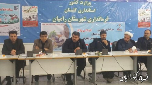 تشکیل کارگروه اجتماعی شهرستان رامیان