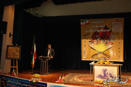 اختتامیه جشنواره هنرهای تجسمی قرآن و عترت در شهرستان رامیان