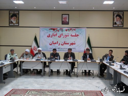جلسه شورای اداری شهرستان رامیان تشکیل شد