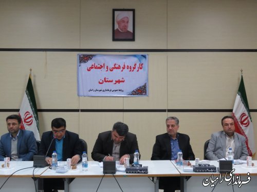 جلسه کارگروه فرهنگی و اجتماعی شهرستان رامیان برگزارشد