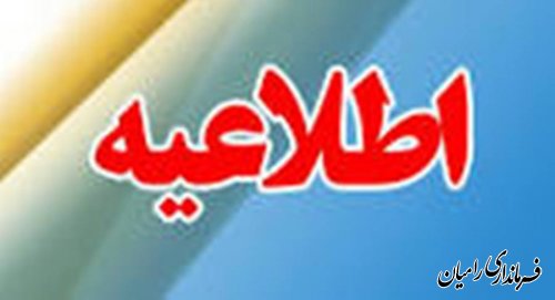 اطلاعیه (با کاروان انقلاب) به مناسبت ایام الله دهه مبارک فجر