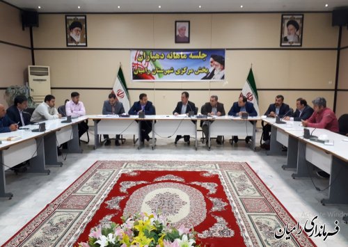 جلسه ماهانه دهیاران و روسای شوراهای اسلامی بخش مرکزی رامیان