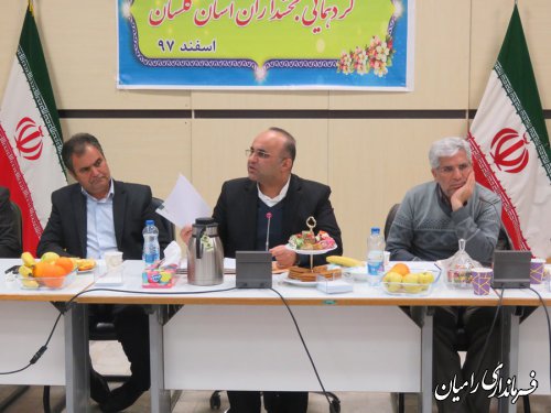گردهمایی بخشداران استان گلستان در بخشداری مرکزی رامیان برگزارگردید