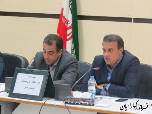 دومین جلسه کمیته اطلاع رسانی انتخابات مرکز حوزه انتخابیه رامیان آزادشهر