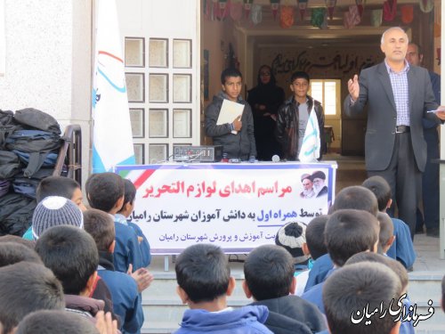 مراسم اهدای لوازم التحریر توسط شرکت ارتباطات سیار( همراه اول )،به دانش آموزان  کم بضاعت شهرستان رامیان