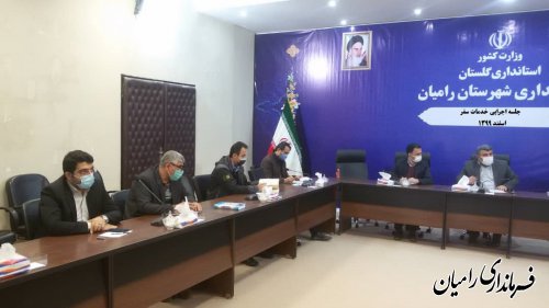 برگزاری جلسه ستاد اجرایی خدمات سفر نوروز ۱۴۰۰ شهرستان رامیان 