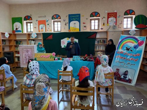 اجرای ویژه برنامه دوستی با کتاب در رامیان
