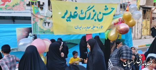 برگزاری جشن خیابانی غدیر در رامیان