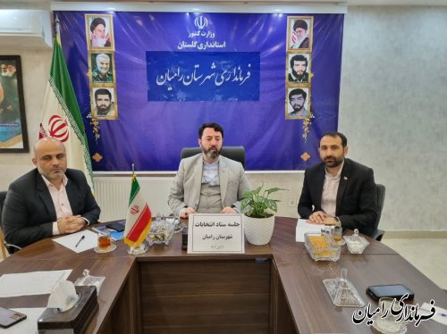 برگزاری هفتمین جلسه هماهنگی ستاد انتخابات در فرمانداری شهرستان رامیان