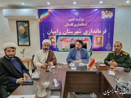 شورای زکات شهرستان رامیان تشکیل جلسه داد